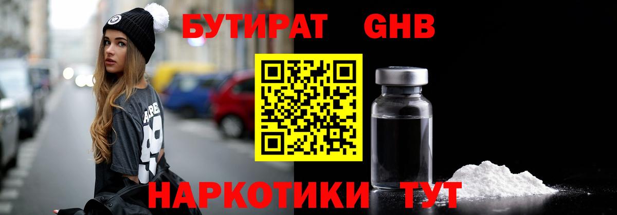 Бутират 1.4BDO Волжск