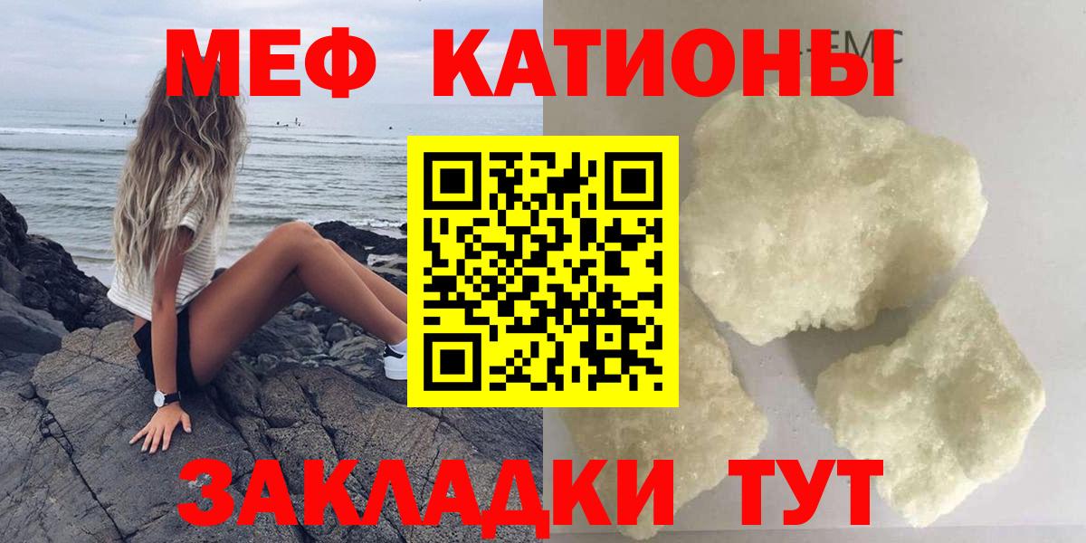 МЕФ кристаллы  Мефедрон  Вход с VPN  Волжск  МЕФ  Мефедрон mephedrone 