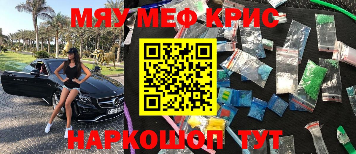 МЕФ кристаллы Волжск