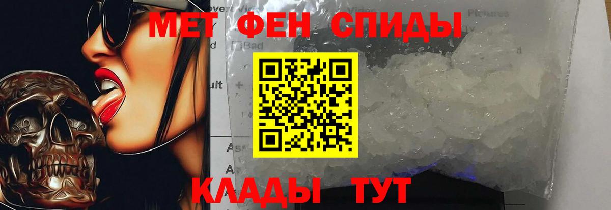 Метамфетамин кристалл Волжск